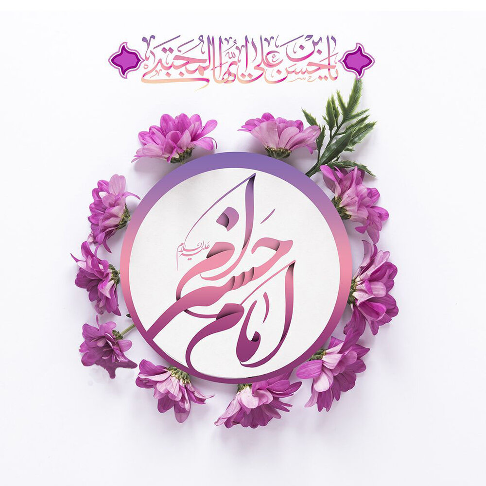 ولادت امام حسن مجتبی (ع) مبارک باد