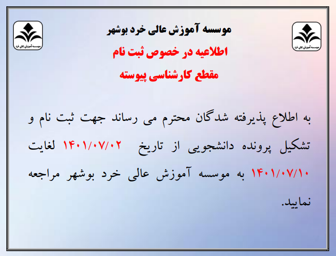 ثبت نام مقطع کارشناسی پیوسته