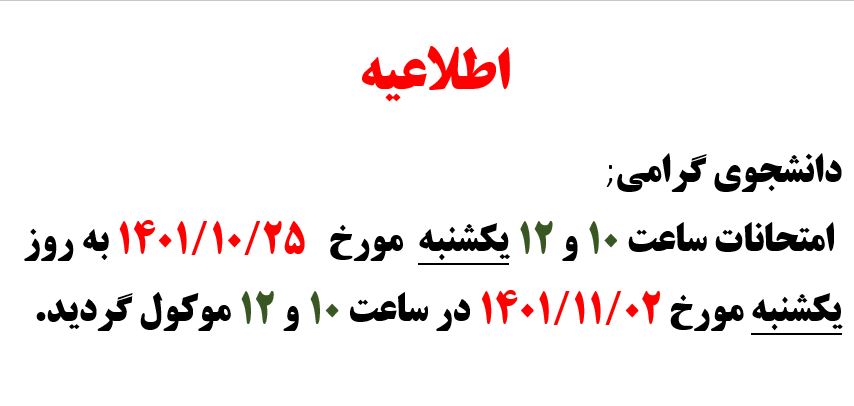 اطلاعیه 25 دی 1401