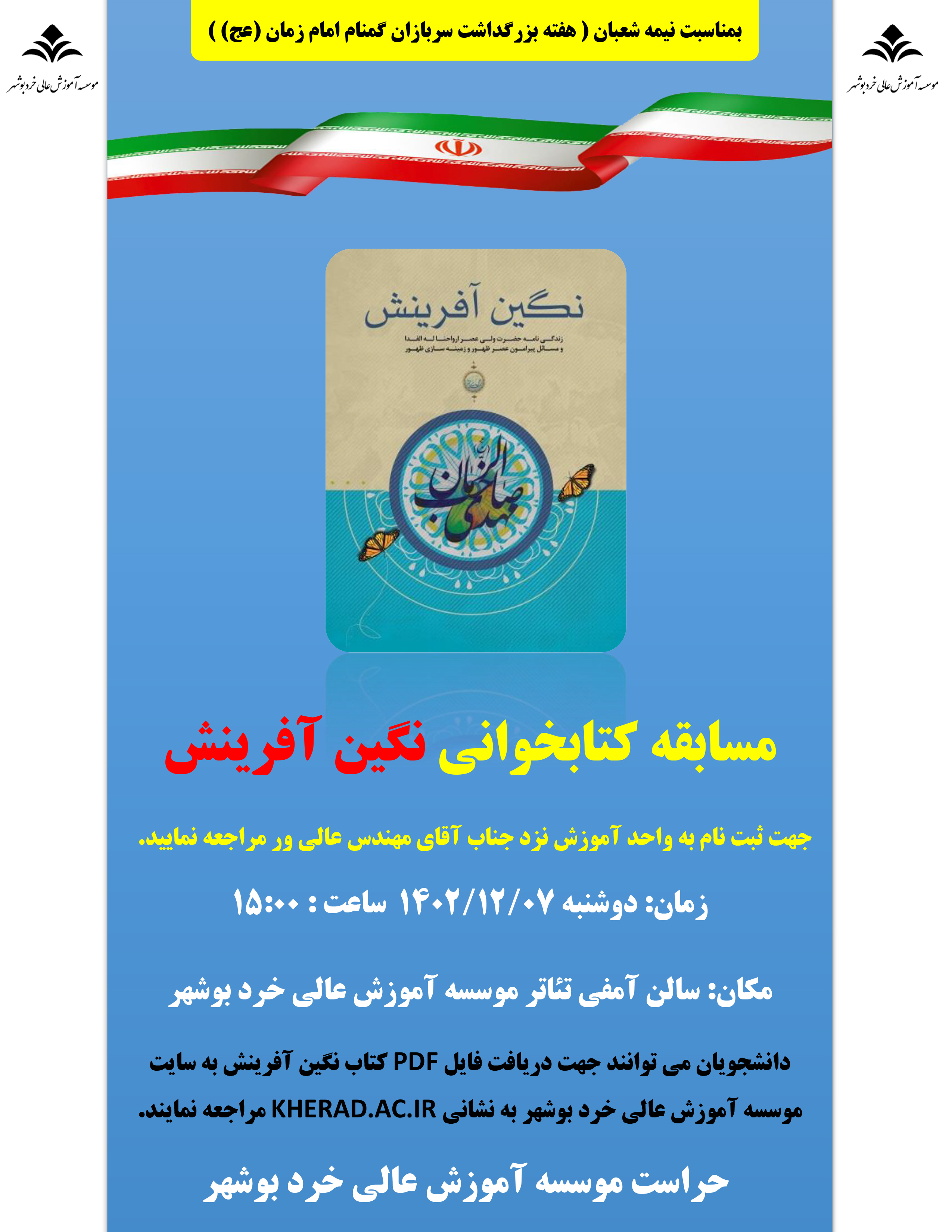 برگزاری مسابقه کتابخوانی نگین آفرینش