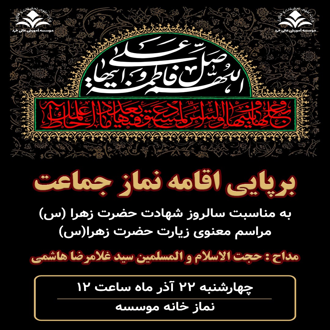 برپایی اقامه نماز جماعت برپایی اقامه نماز جماعت