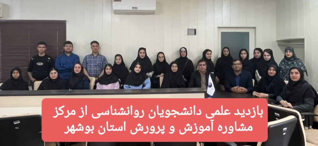 بازدید علمی دانشجویان روانشناسی از مرکز مشاوره آموزش و پرورش