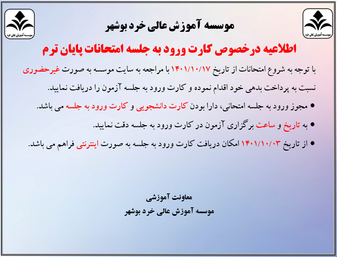 دریافت کارت ورود به جلسه دریافت کارت ورود به جلسه