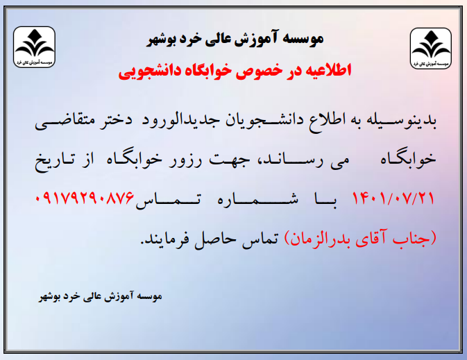 خوابگاه دانشجویی