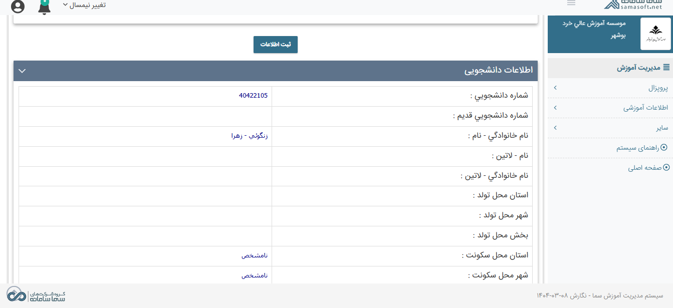 آموزش - نمایش برنامه کلاسی در پنل کاربری