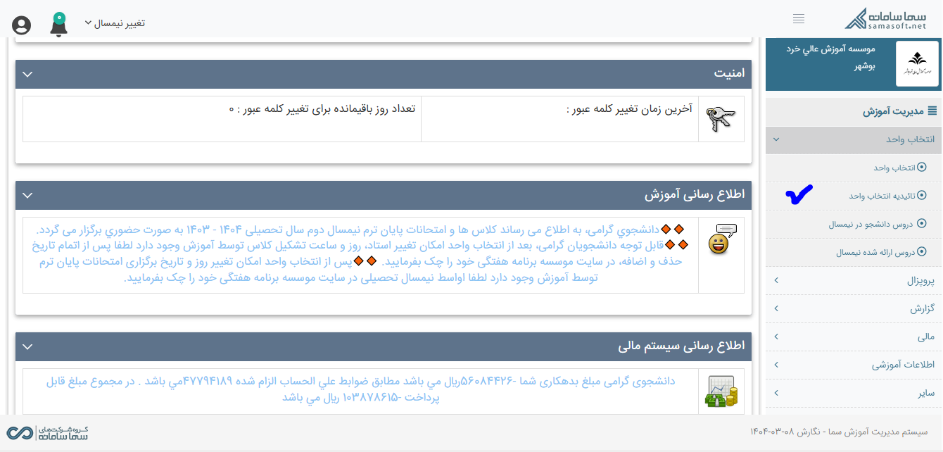 آموزش - نمایش برنامه کلاسی در پنل کاربری