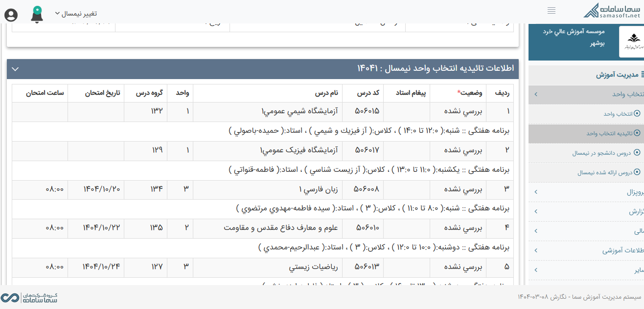 آموزش - نمایش برنامه کلاسی در پنل کاربری