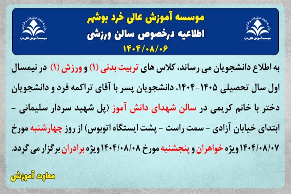 کلاش های تربیت بدنی