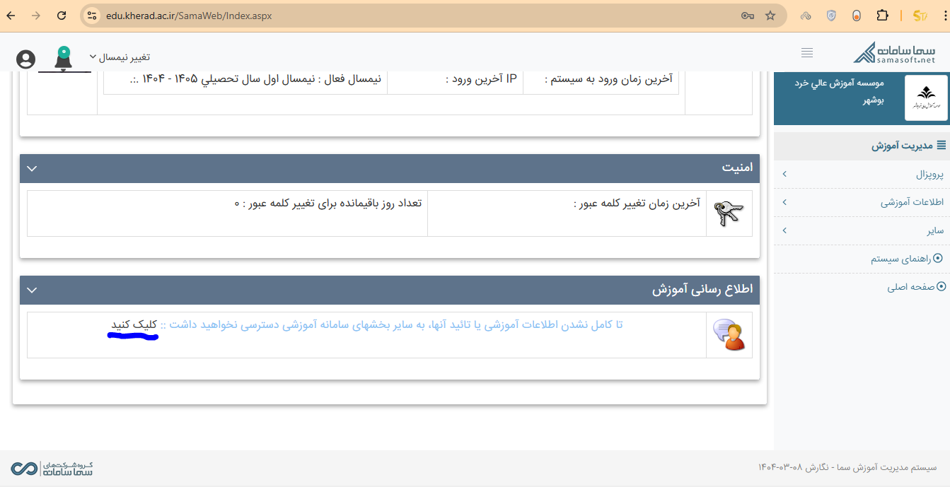 آموزش - نمایش برنامه کلاسی در پنل کاربری