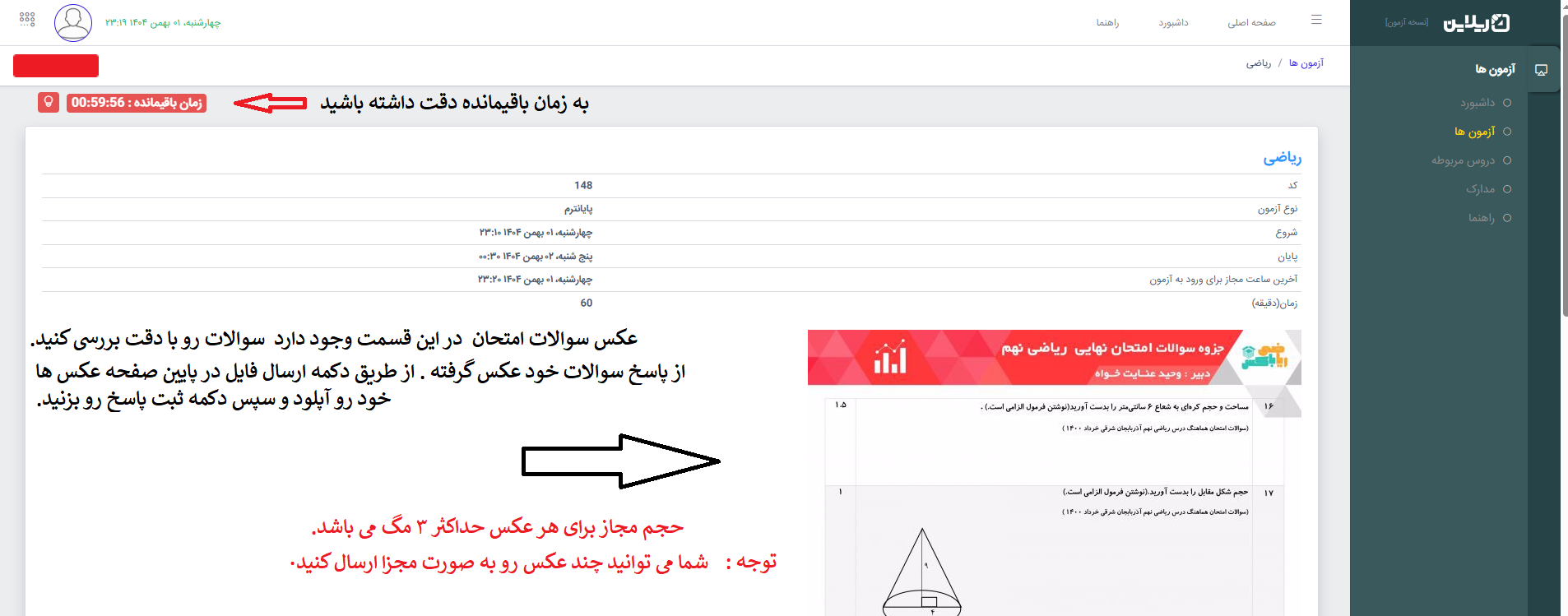 نحوه ورود به سامانه آزمون آنلاین نیمسال 1405-1404