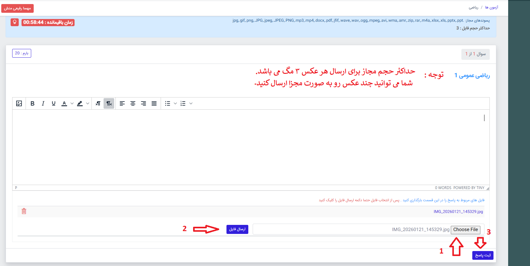 نحوه ورود به سامانه آزمون آنلاین نیمسال 1405-1404