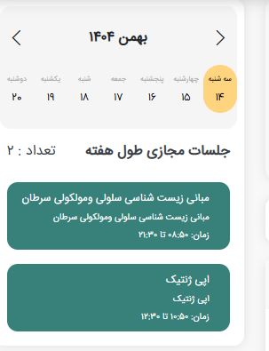 آموزش شرکت در کلاس های آنلاین ترم 14042